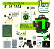 Профессиональный Лазерный уровень (нивелир) LT L16-360A 4D 16 линий +штанга 3.6м + тренога 1.5м УСИЛЕННАЯ